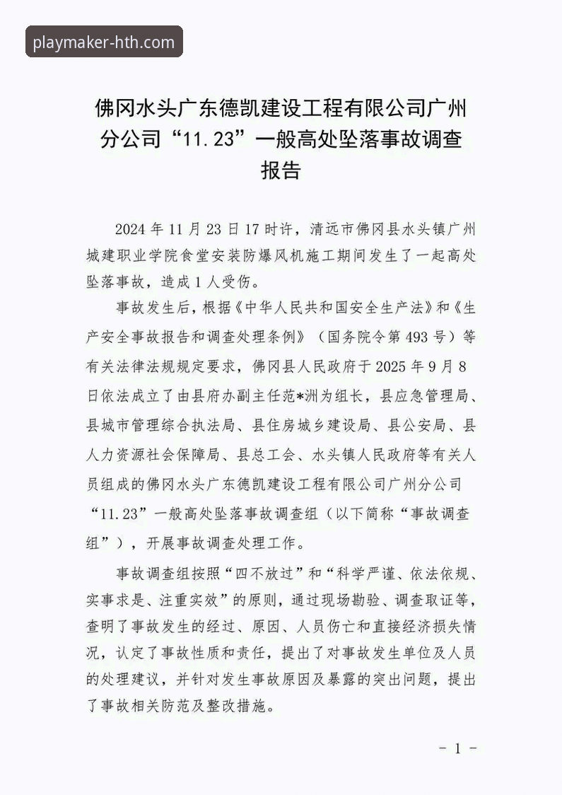 揭秘广东队逆转背后的数据真相：华体会体育平台独家解析